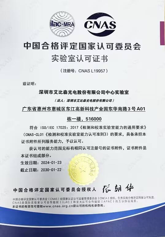 杏彩体育
中心实验室荣获CNAS实验室认可证书